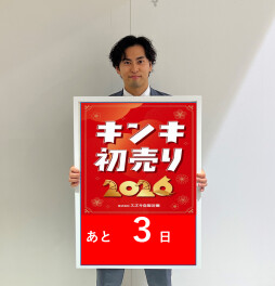 あけましておめでとうございます、スズキの初売りまで、あと３日